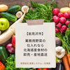 【岩見沢市】業務用野菜の仕入れなら｜北海道産食材の卸売・産地直送