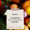 【札幌市】北海道産野菜を小ロットで仕入れたい飲食店様へ