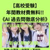 【高校受験】