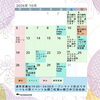 2026年10月のイベント＆営業スケジュールのお知らせ