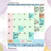 2026年10月のイベント＆営業スケジュールのお知らせ