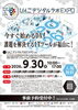 「【9月30日開催】「びんごデジタルラボEXPO」に出展します！」