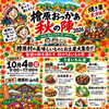 10月4日（日）秋の味覚とお土産が集まる「秋のうまいもの市」開催と交通規制のお知らせ