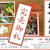 2027年度　お節料理完売のお知らせ