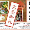 2027年度　お節料理完売のお知らせ
