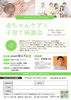 「10/7(水)開催！『赤ちゃんケアと子育て座談会』」
