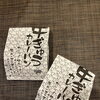 アンフェリーチェさん、閉店です【西京区　パン屋】