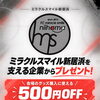 ミラクルスマイル新居浜を支える企業から、皆さんへプレゼント！🎁