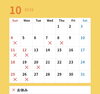 「１０月の定休日」