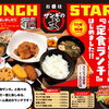 【串揚げ屋丈／ザンギの丈】ザンギも串揚げも両方満喫！大満足の「スペシャル定食」が新登場！