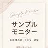 サンプルモニターさま

POLA 肌分析・サンプルモニター　「お客様のリアルなお声・モニター結果」