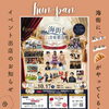 【イベント出店】Kun-panがやってくる！海街紅白音楽歌合戦 in SASEBO／長崎