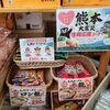 熊本復興応援コーナー