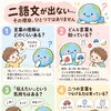 二語文が出ない…その理由と、ことばをつなぐ大切なステップ