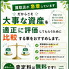 苫小牧市の皆さまこんにちは。