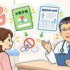 初めて受診される方へ｜お薬手帳と健康診断の結果をお持ちいただくメリット【京都市南区胃カメラ大腸カメラ内視鏡クリニック】