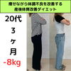 姶良市産後ダイエット‼️3ヶ月で-8kg