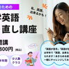 10月開講！半年間の基礎英語講座。まだ間に合います！