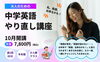 ”大人のための” 中学英語やり直し講座「10月開講！半年間の基礎英語講座。まだ間に合います！」