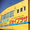 【お知らせ】静岡市駿河区のリサイクルショップ・ジョイプラザ高松店｜10月1日は棚卸しのため全店休業いたします📦