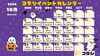 「🎃コラシ 10月のイベントカレンダーができました！👻」