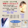 ワークショップ（半衿・名古屋帯・足袋）のご案内