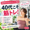 40代こそ筋トレ！動ける身体でこれからの人生をもっと楽しもう♪