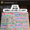 9/28.9/29のオススメです