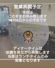 「営業再開予定のお知らせ」