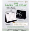 古紙の次の出番は、あなたのデスク。📅
2027年版「大和板紙 卓上カレンダー」ができました！

毎月めくるたびに変わる、紙の色と風合い。古紙から生まれた全14種類の板紙を使っています。