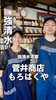 「強清水の老舗手打ちそば処「強清水本家 菅井商店もろはくや」さんがまいぷれ会津に掲載スタート！若き五代目ご夫婦の温かい魅力をお届けします♪」