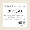 臨時休業のお知らせ