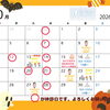 2026年10月の診療スケジュール＆SEA AREAイベントカレンダー
