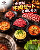 「牛肉好き必見の贅沢セット登場｜3種の部位と360時間熟成の旨みをBBQ Gogi Maru 2区店で満喫」