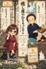 大人気アニメ『薬屋のひとりごと』に乗っかってみました‼️「癒し屋のひとりごと（ふたりごと）｜さんせりてを届けるふたりをご紹介します」
