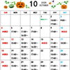 ～10月、予約可能枠のご案内～