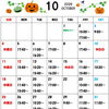 ～10月、予約可能枠のご案内～