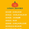 10月前半のご案内可能日のお知らせ◎秋のお口と肌のケアはお早めにご相談ください♪
