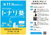 「【10/8（木）開催】第11回トナリ塾｜飲食店向け経営勉強会「飲食店が学ぶランチェスター戦略」参加者募集のお知らせ」