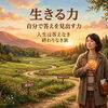 【社長コラム】「生きる力」「考える力」