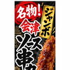 キッチンカーやイベント出店で大人気！仕込みから手づくりする名物「ジャンボ会津ソース串カツ」