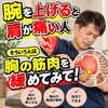 肩の痛み、ココも緩めて！「【五十肩・肩痛】洗濯物を干す時にツラい方へ！原因は『胸の筋肉』かも？⁠/新潟市東区 整体」
