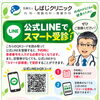 公式LINEでスマートに受診可能🉑です‼️ 【京都市南区胃カメラ大腸カメラ内視鏡しばじクリニック】