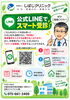 「公式LINEでスマートに受診可能🉑です‼️ 【京都市南区胃カメラ大腸カメラ内視鏡しばじクリニック】」