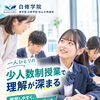 松山市の少人数制授業とは？理解度を確認しながら学ぶメリット