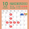 2026年10月の営業カレンダー＆出店・イレギュラー営業のお知らせ　四国中央市川之江でのランチなら、テイクアウトも可能！オシャレな2TONE BURGER！