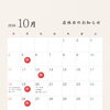 2026年10月の店休日のお知らせ