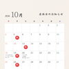 2026年10月の店休日のお知らせ