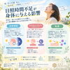 「【宇都宮錦・今泉整体院】日照時間不足が身体に与える影響☀️」