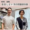 仕事にしようの出るくらいの息苦しさ、耳の閉塞感に悩んでいました。背中の丸みや頭痛など自律神経や更年期の問題が解消しています【荒川区/東日暮里　フィーリングス日暮里整体院 】